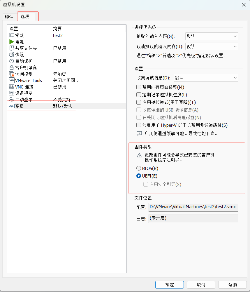 固件类型设置