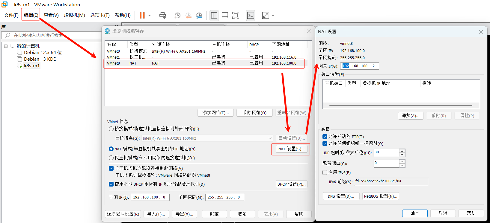 VMware NAT配置
